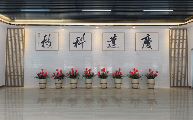 研發中心